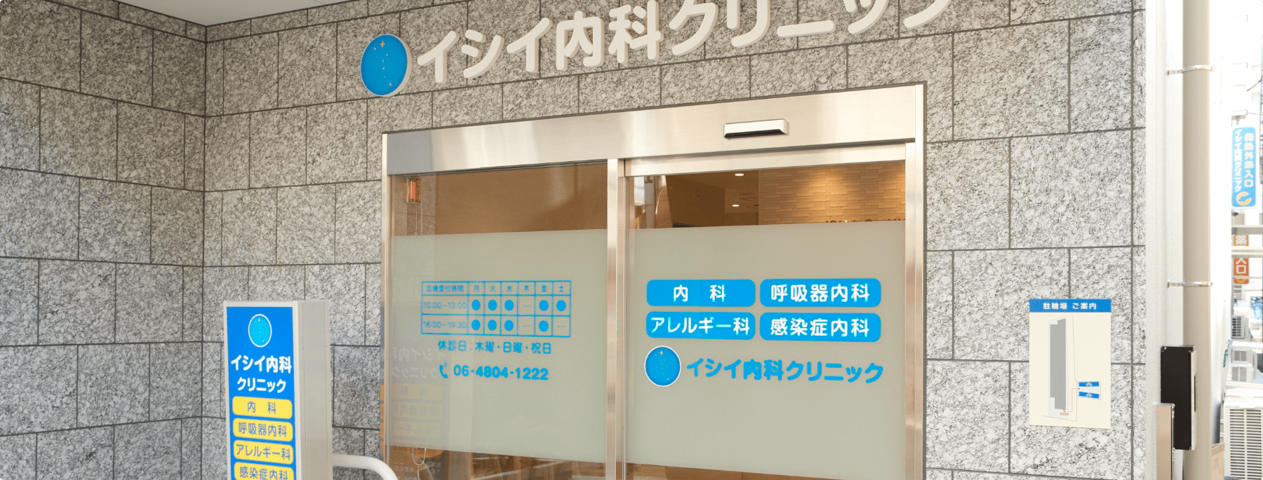 イシイ内科クリニックのエントランス